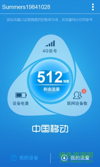中國移動(dòng)4g臻卡app