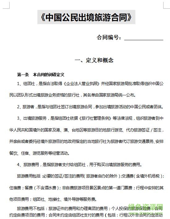 團(tuán)隊(duì)出境旅游合同