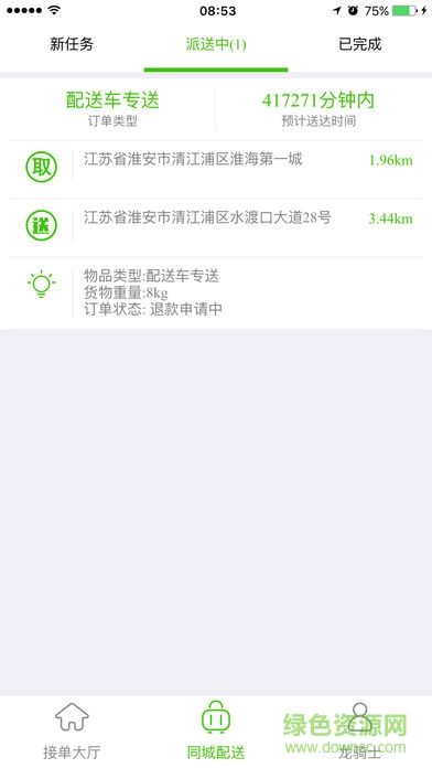 同城享购骑手端app