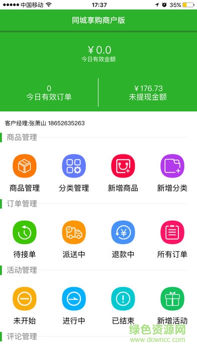 同城享購商家端app