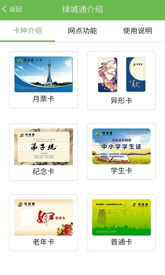 鄭州綠城通行app老年卡年審 v2.7.9 官方安卓版 0