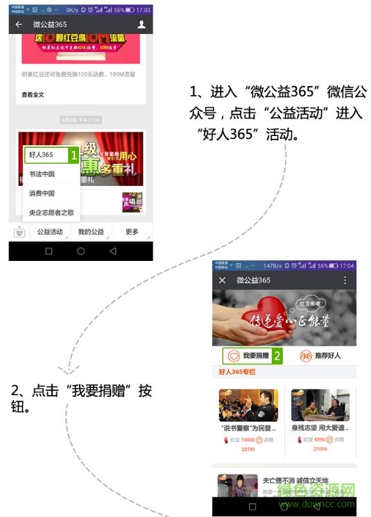 微公益365推薦好人
