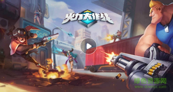 火力大作戰(zhàn)輔助