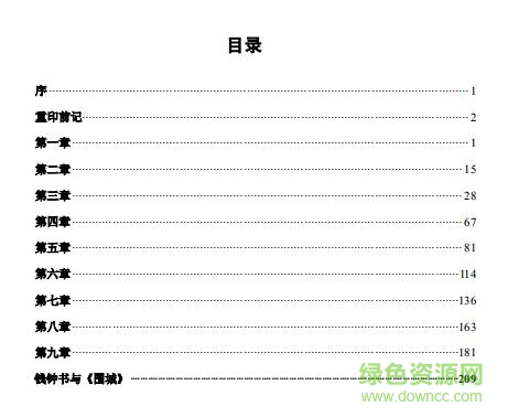 圍城 pdf 高清版
