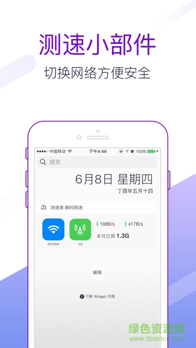 測速君app 測速君app
