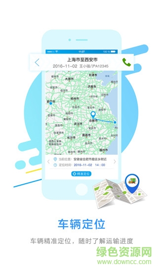 凯京物流云app