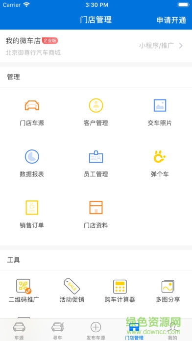 車行168客戶端 車行168客戶端