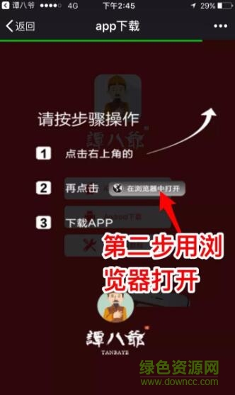 谭八爷app苹果版