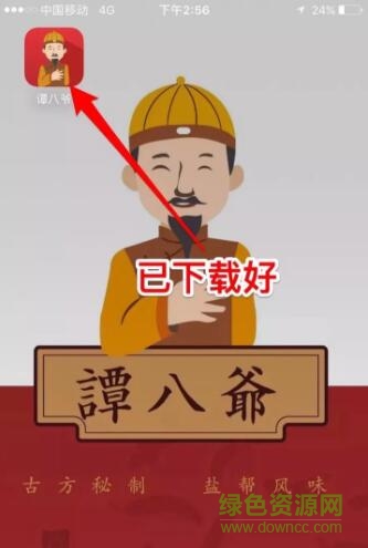 谭八爷下单平台ios版