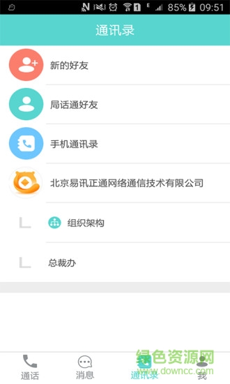 平煤局話通apk 平煤局話通apk