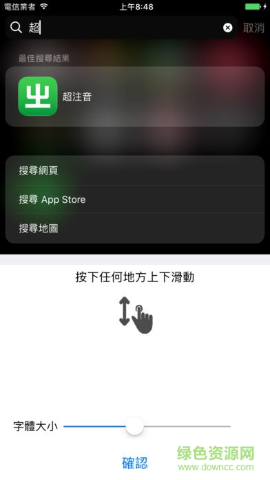 超注音apk 超注音apk