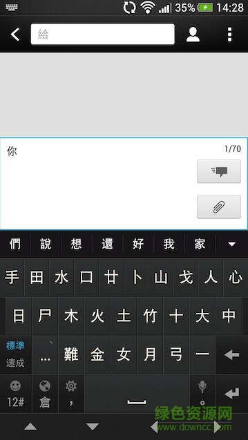 htc sense中文輸入法 htc sense中文輸入法