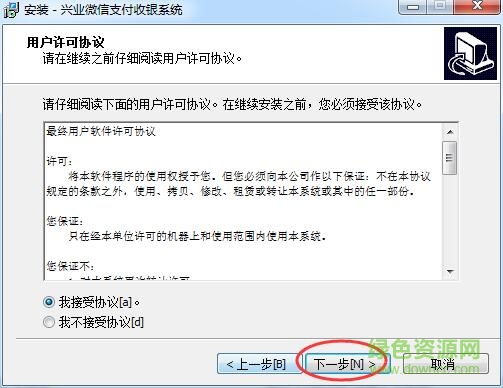 興業(yè)銀行微信支付客戶端