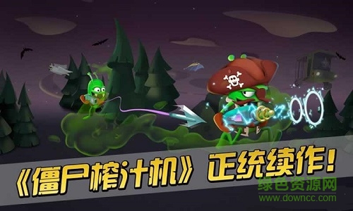 僵尸榨汁機(jī)2游戲