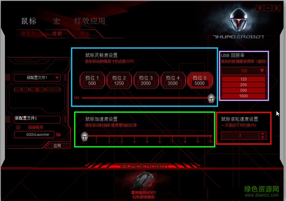 雷神m301鼠标驱动