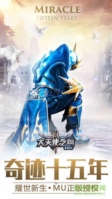 大天使之劍h5微信登陸版 v2.1.6 安卓版 0