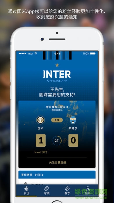 國際米蘭官方app中文版