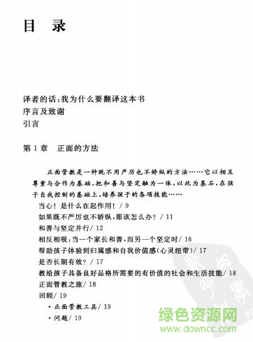 正面管教pdf