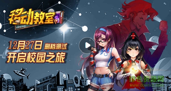 lALPBbCc1ULcP3vNAUrNAmo_618_330.png 移动教室手游