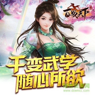 百戰(zhàn)天下九游手機版下載