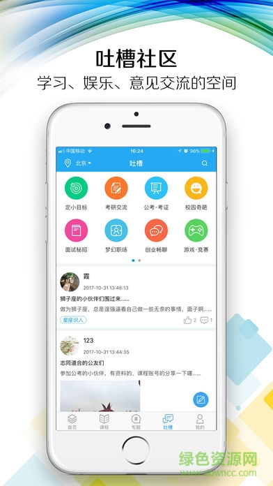 森途学院app 森途学院