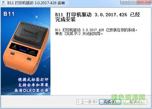 精臣标签机b11驱动