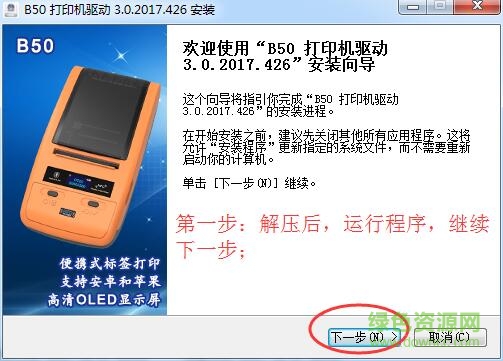 精臣标签机b11驱动