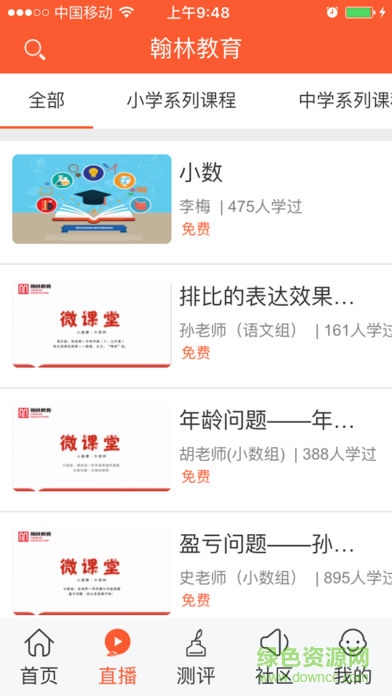 翰林微課堂app