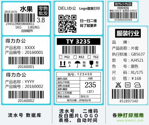 得力標(biāo)簽打印機(jī)模板 免費(fèi)版 0
