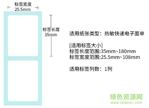 得力標(biāo)簽打印機(jī)模板