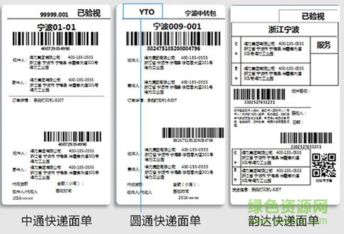 得力標(biāo)簽打印機(jī)模板