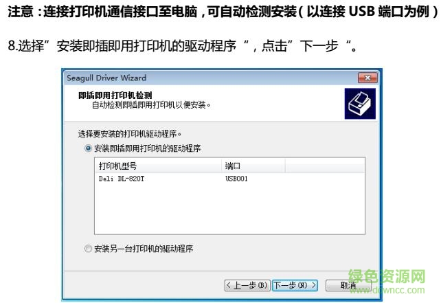 得力dl 888t打印機驅(qū)動