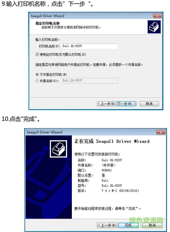 得力dl888t驅(qū)動