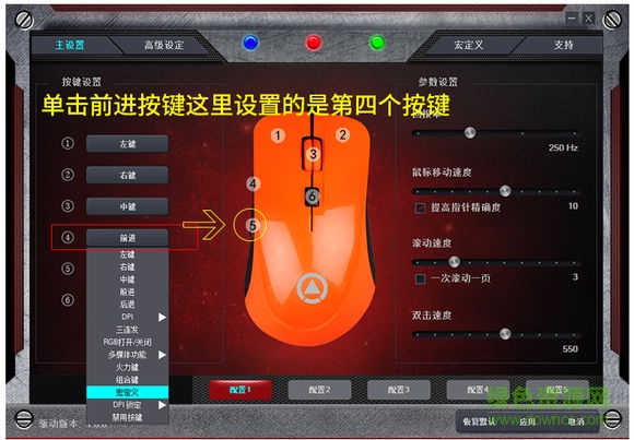 16c7e91a0ef41bd58bf822c95ada81cb38db3dba.jpg 狼途g402鼠標(biāo)宏教程