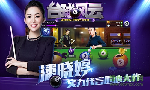 臺球風(fēng)云手游百度版