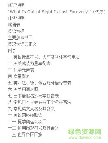 英漢大詞典電子版
