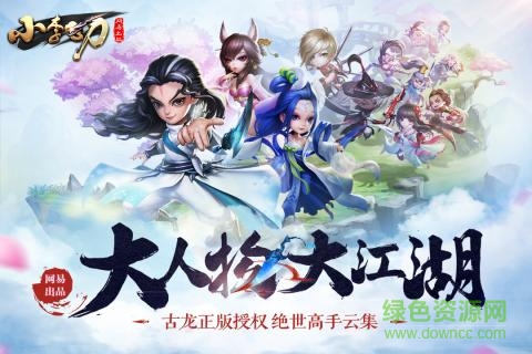 小李飛刀ios版