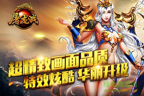 屠龍戰(zhàn)游戲fan版本