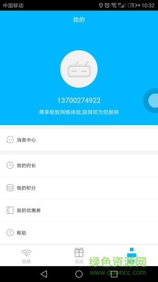 链网呗wifi app