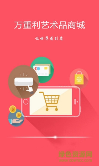 萬(wàn)重利電商app
