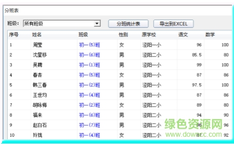 51智能分班系統(tǒng)