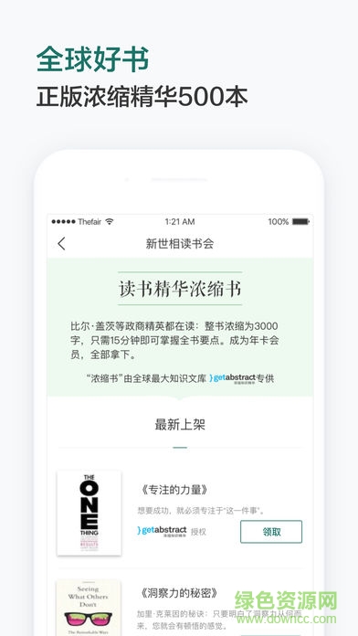 新世相讀書會 新世相讀書會app