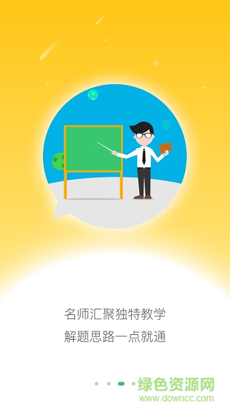 老師備課通app