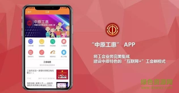 中原工惠手機(jī)客戶端