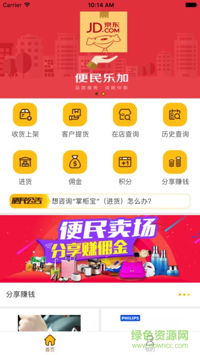 便民樂加蘋果app 便民樂加蘋果app
