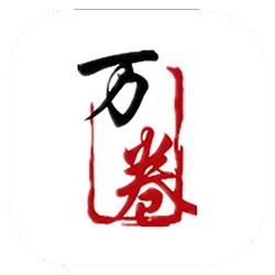 萬卷書齋手機(jī)版