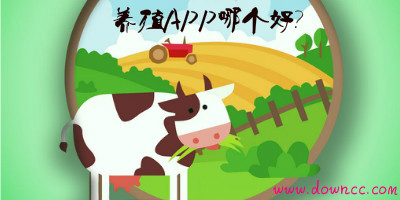 養(yǎng)殖app