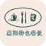 襄陽特色餐飲手機(jī)版