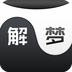 解夢問卜手機(jī)版