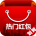 熱門紅包手機版